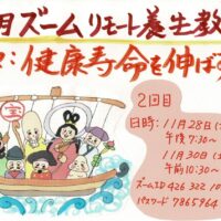 11月の『季節のリモート養生講座』