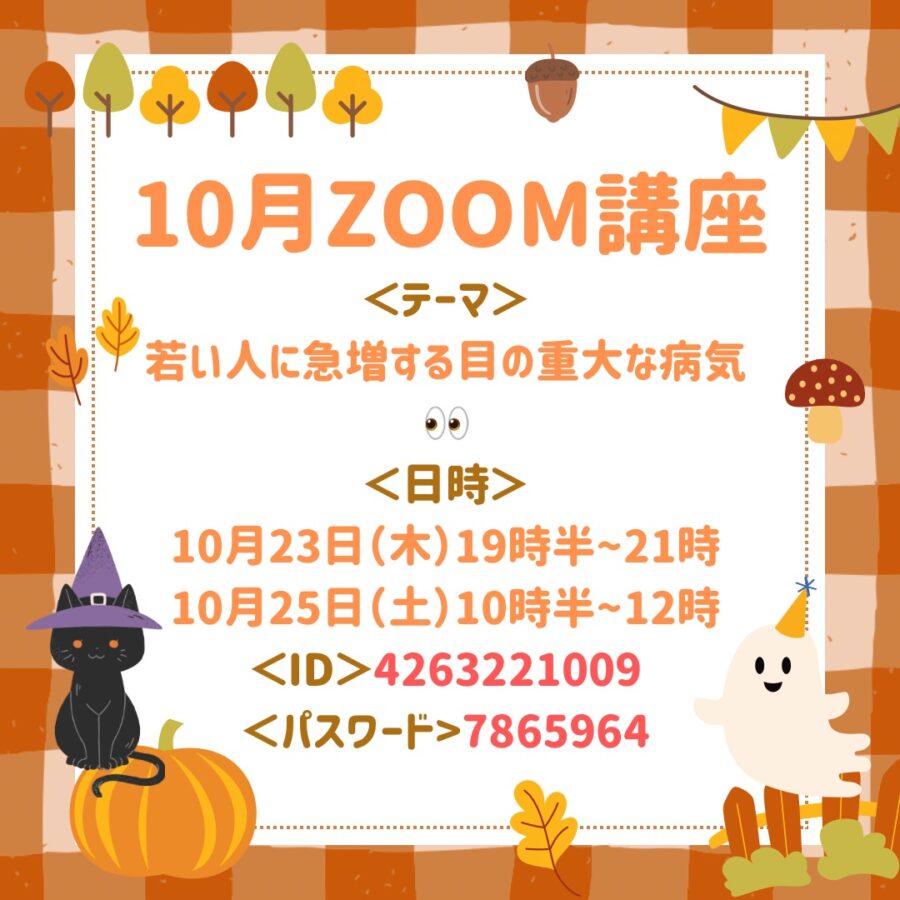 10月の『季節のリモート養生講座』