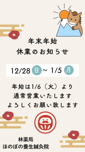 〜年末年始休業のお知らせ〜
