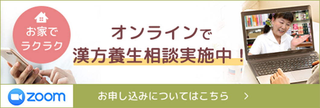 オンライン相談