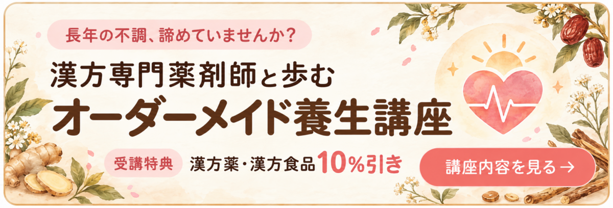 オーダーメイド養生講座